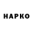 ГАШИШ гарик Otto Spiegel